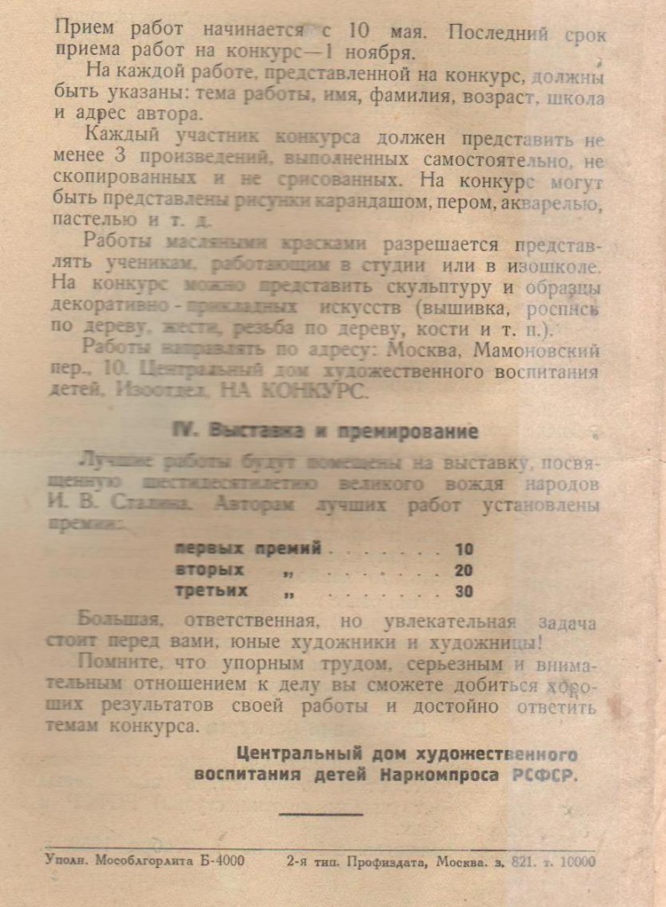 6 3. Информация о конкурсе среди пионеров и школьников 1939 г Р69,оп3,д18,л 2 об.jpg 6 3. Информация о конкурсе среди пионеров и школьников 1939 г Р69,оп3,д18,л 2 об.jpg